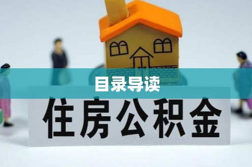 茄萣目录导读