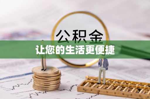 茄萣让您的生活更便捷
