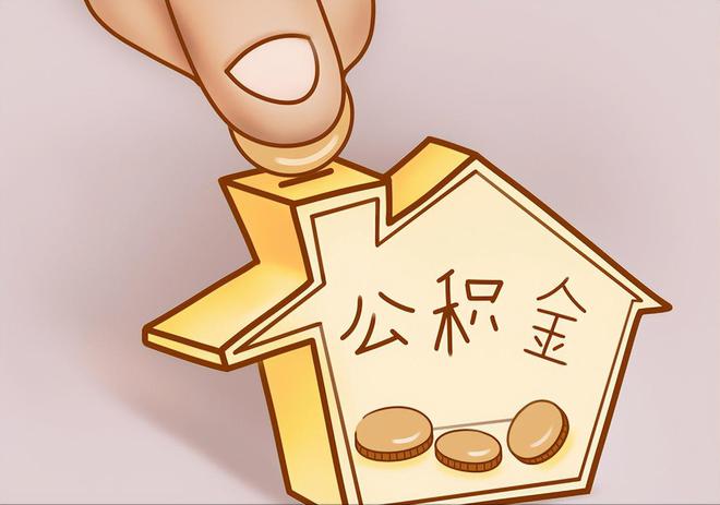 茄萣住房公积金提取代办